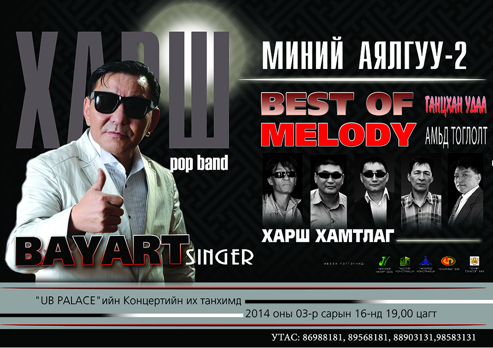 “Харш” хамтлагийн дуучин Б.Баяртсайхан өнөөдөр тоглолтынхоо хэвлэлийн хурлыг хийнэ